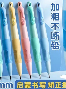 自动铅笔小学生幼儿园加粗不断芯替换笔芯握笔不易断书写矫正笔芯