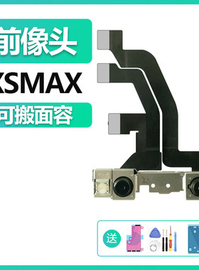 苹果XSMAX前摄像头面容点阵排线