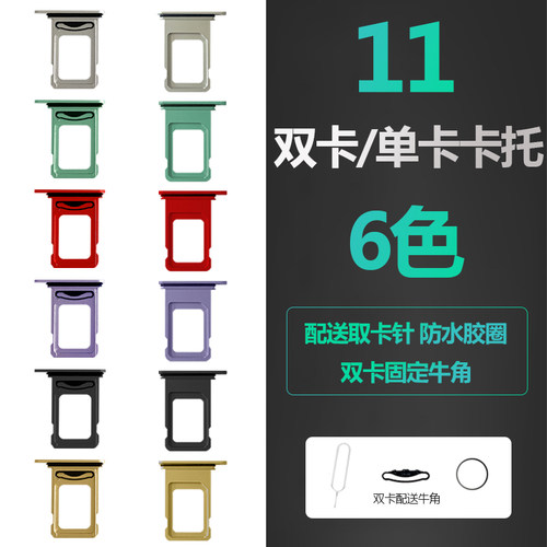 iphone苹果11卡槽卡托带防水圈
