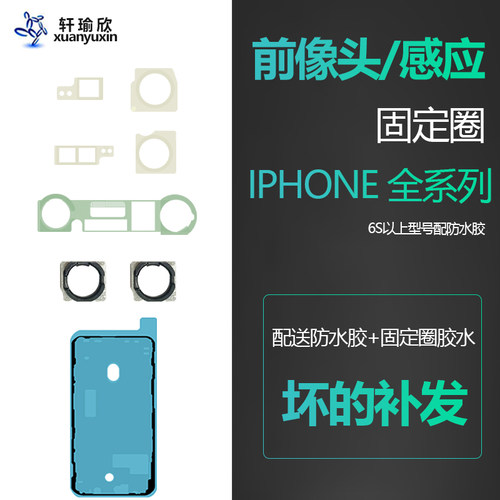 适用iphone7苹果x屏幕xr 11前摄像头6S感应12 xs固定圈plus架子8p