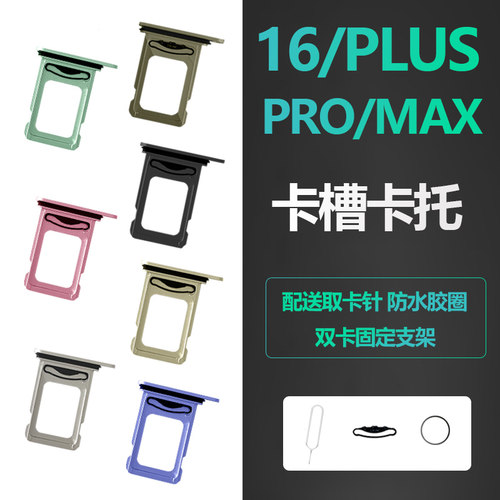 适用苹果16pro max双卡卡槽卡托16PM手机sim卡卡座Plus带防水胶圈