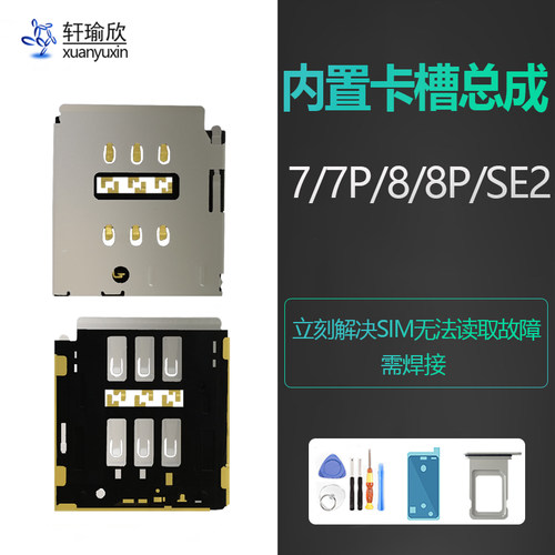 苹果77p8plus主板卡槽卡座