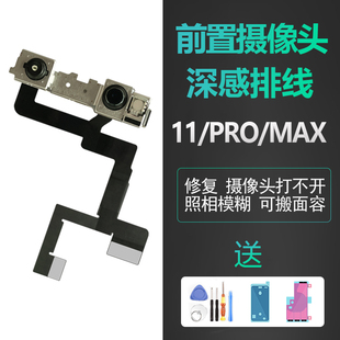 适用iphone苹果11代Pro前置摄影头摄像头Max深感面容排线总成原装