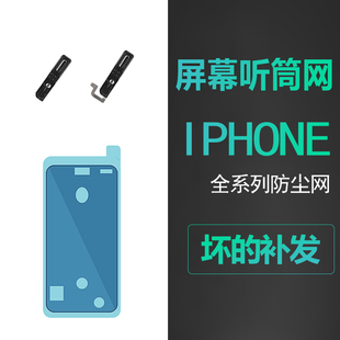 适用iphone11苹果x xr xs pro12max7代8plus原装6听筒13防尘网se2