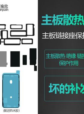 适用iphone8苹果7代7p主板SE2石墨烯6散热6sp贴纸6s座子海绵plus