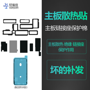 适用iphone8苹果7代7p主板SE2石墨烯6散热6sp贴纸6s座子海绵plus