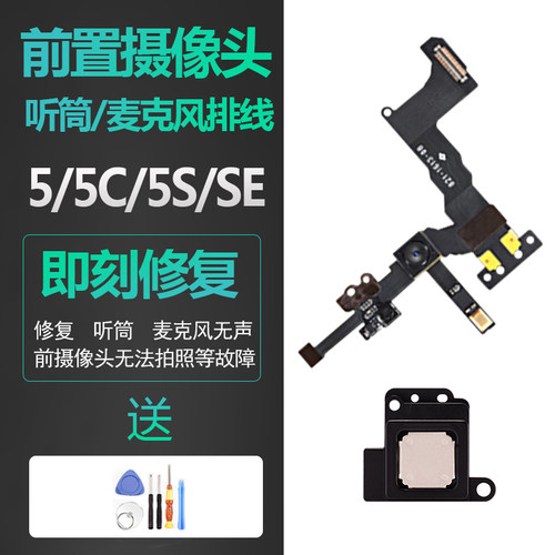 适用iPhone苹果5前置摄像头5s听筒排线se原装距离感应器5se