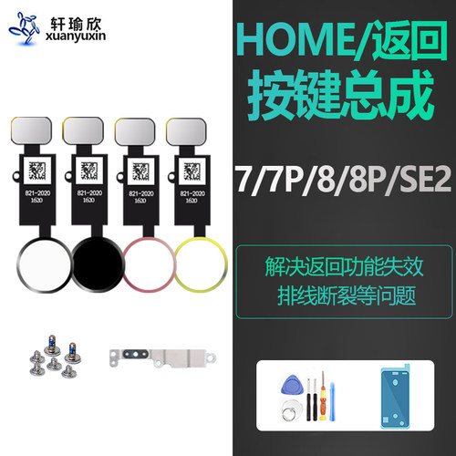 适用iphone7苹果7p指纹plus按键8p排线HOME返回键se2主按钮SE3