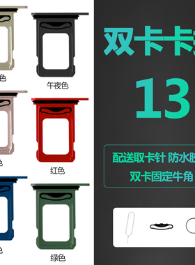 适用iphone苹果13卡槽13PRO金属卡托手机sim卡原装MAX双卡卡座