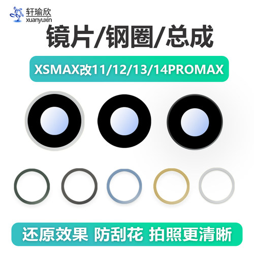 苹果XR改后盖玻璃镜片镜框钢圈