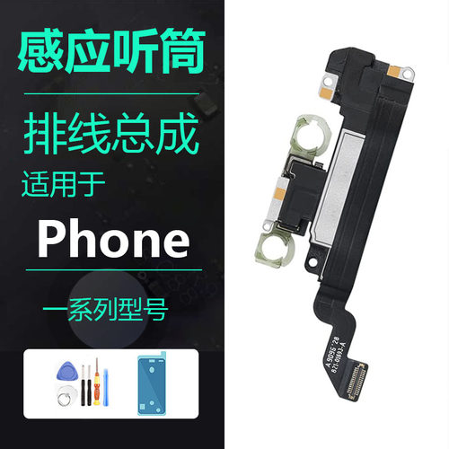 适用苹果Xr改11 12 13 14 15Pro听筒距离感应亮度光感麦克风排线