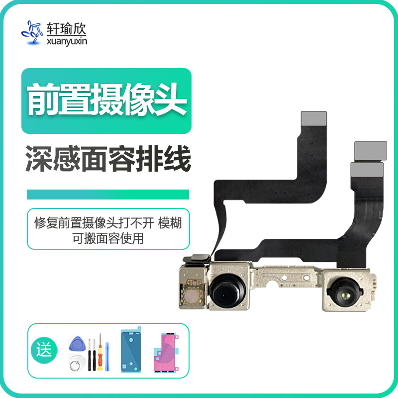 适用iphone苹果12 13Pro前置深感面容摄像头mini排