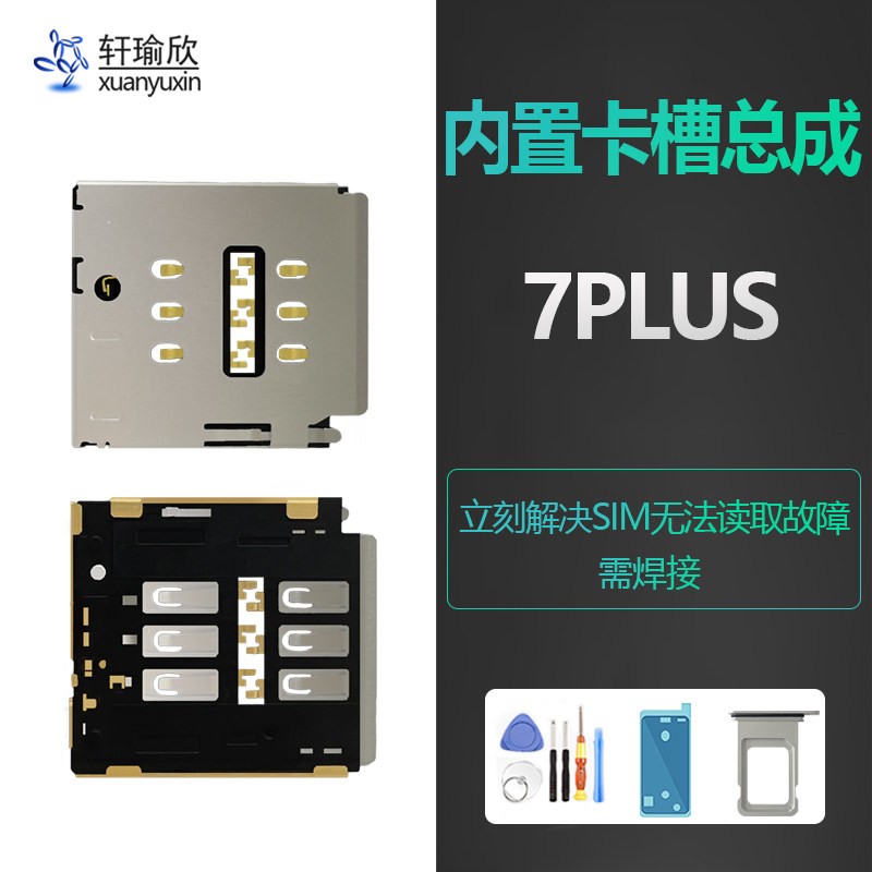 iphone苹果7Plus内置主板卡槽图片
