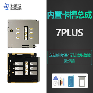 适用iPhone7P苹果7plus手机内置卡槽主板SIM插卡卡座卡托原装读卡
