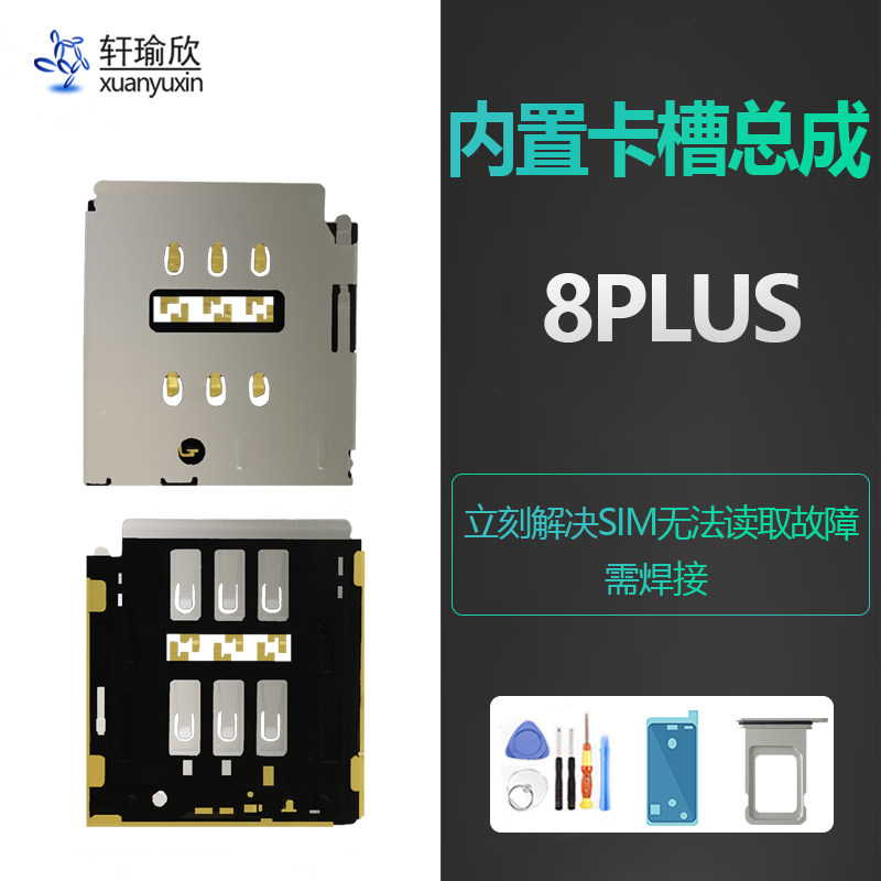 适用iphone8p苹果8plus手机内置卡槽主板sim插卡卡座卡托原装读卡