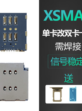 苹果XSMAX双卡卡槽原装