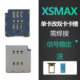 适用iPhone苹果XSMAX单卡改双卡内置卡槽美日版无锁卡贴机原装