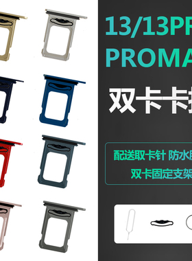 适用苹果13 13pro max国行手机双卡卡槽卡托mini原装美版卡座PM