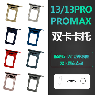 适用苹果13 13pro max国行手机双卡卡槽卡托mini原装美版卡座PM