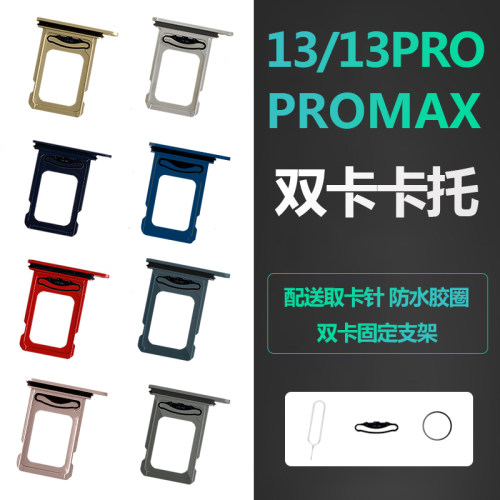 适用苹果13 13pro max国行手机双卡卡槽卡托mini原装美版卡座PM