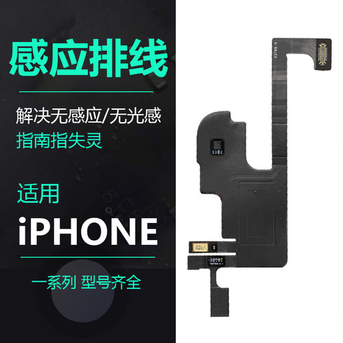 适用于iPhone苹果15距离感应15Pro麦克风Max感光语音指南针排线