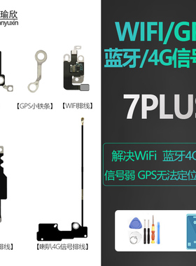 适用iphone7PLUS苹果7Pwifi喇叭4G信号线天线GPS导航蓝牙排线原装
