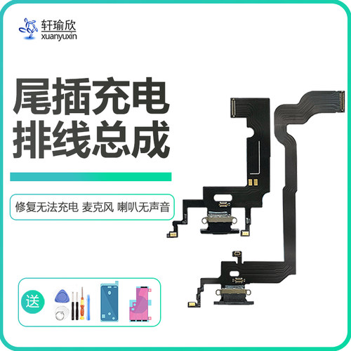 苹果系列尾插充电麦克风排线