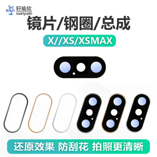 适用iphone8x苹果x后置摄像头xs镜片max玻璃相机镜面外镜头框相圈