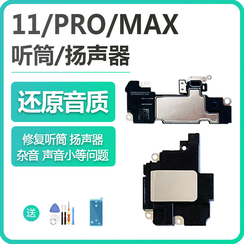 适用iphone苹果11听筒pro扬声器排线max外放喇叭总成原装扩音振铃