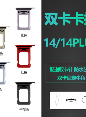 适用iphone14苹果14plus卡槽金属卡托手机sim卡插卡双卡卡座原装