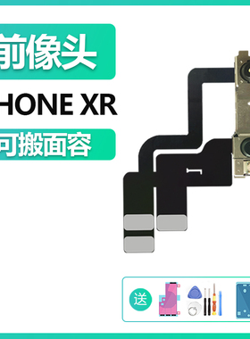 适用iphoneXR苹果XR手机前置摄像头面容深感点阵摄影头排线原装