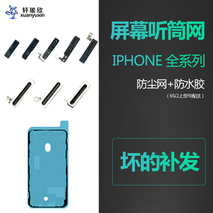 适用苹果x xr xs12 8代7plus原装11手机听筒网13promax防尘网se3