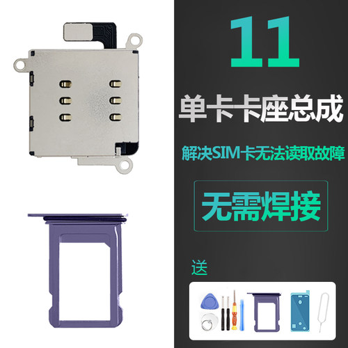 适用iPhone苹果11单卡卡槽卡座美日版无锁卡贴机内置原装卡托排线