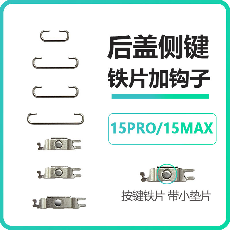 适用iPhone苹果15开机15Pro音量Max静音键按键排线边