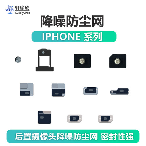 适用iPhone13苹果13PRO后置摄像头后盖闪光灯降噪麦克风防尘网MAX