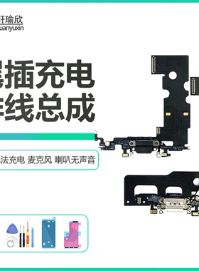 适用iPhone7苹果6 6S 8代8p充电尾插SE2麦克风耳机口排线小板plus