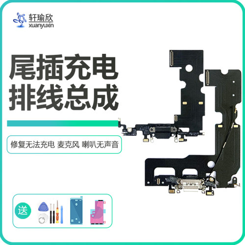 适用iPhone7苹果6 6S 8代8p充电尾插SE2麦克风耳机口排线小板plus