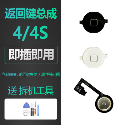 苹果4代4S返回按键总成