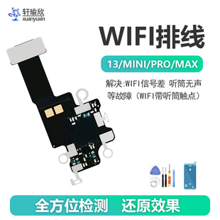 适用iphone苹果13pro信号天线max手机wifi无线网听筒排线原装mini