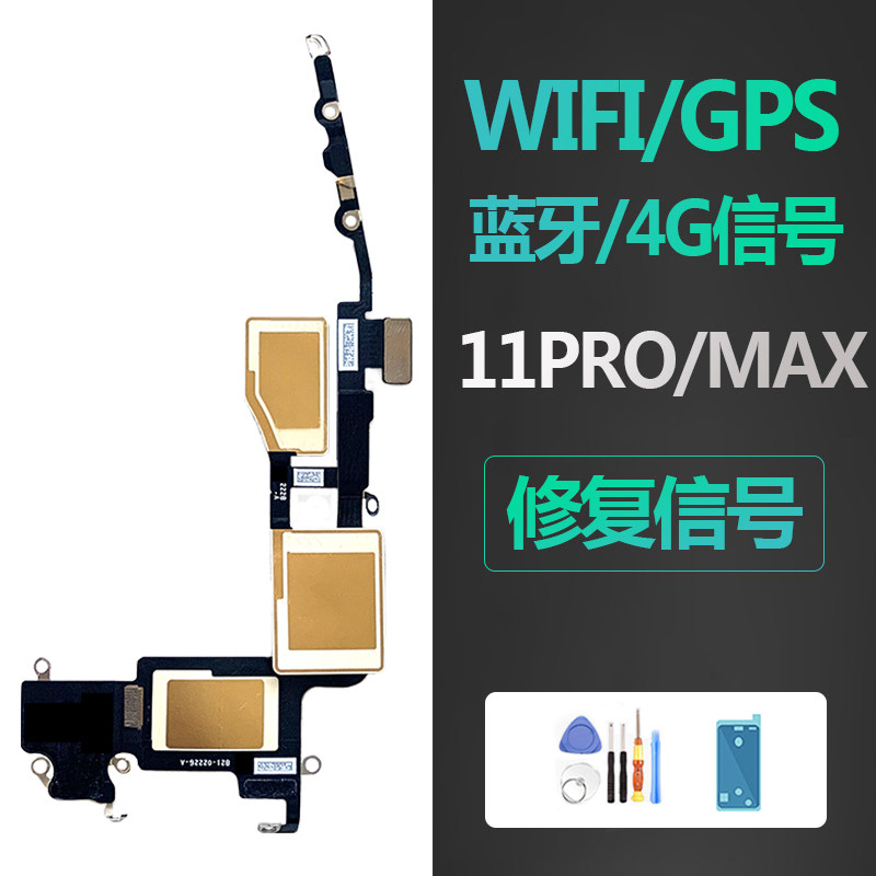 适用iphone苹果11信号wifi天线pro蓝牙4G喇叭排线max导航GPS原装p