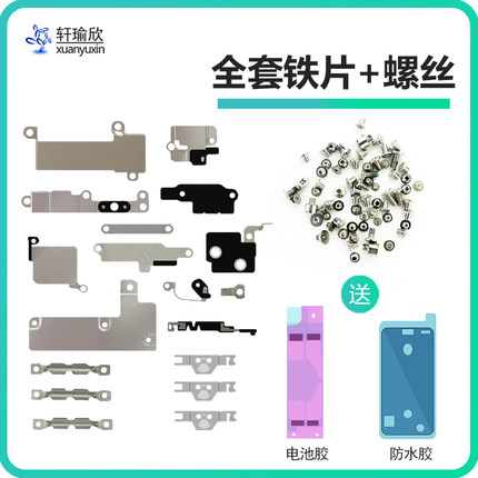 适用苹果SE2代SE3电池屏幕排线盖板全套手机铁片主板屏蔽罩螺丝钉