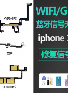 苹果11手机4G信号排线WIFI天线