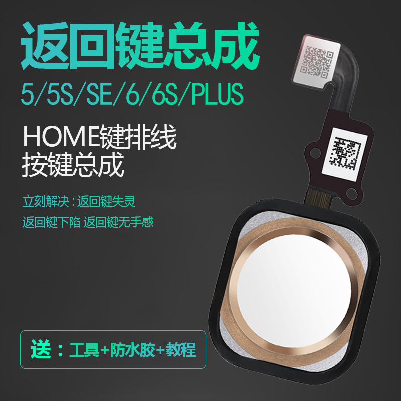 适用iphone5S苹果6指纹6S排线8HOME键SP按键7总成p中间se识别plus