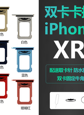 苹果XR双卡卡槽卡托原装