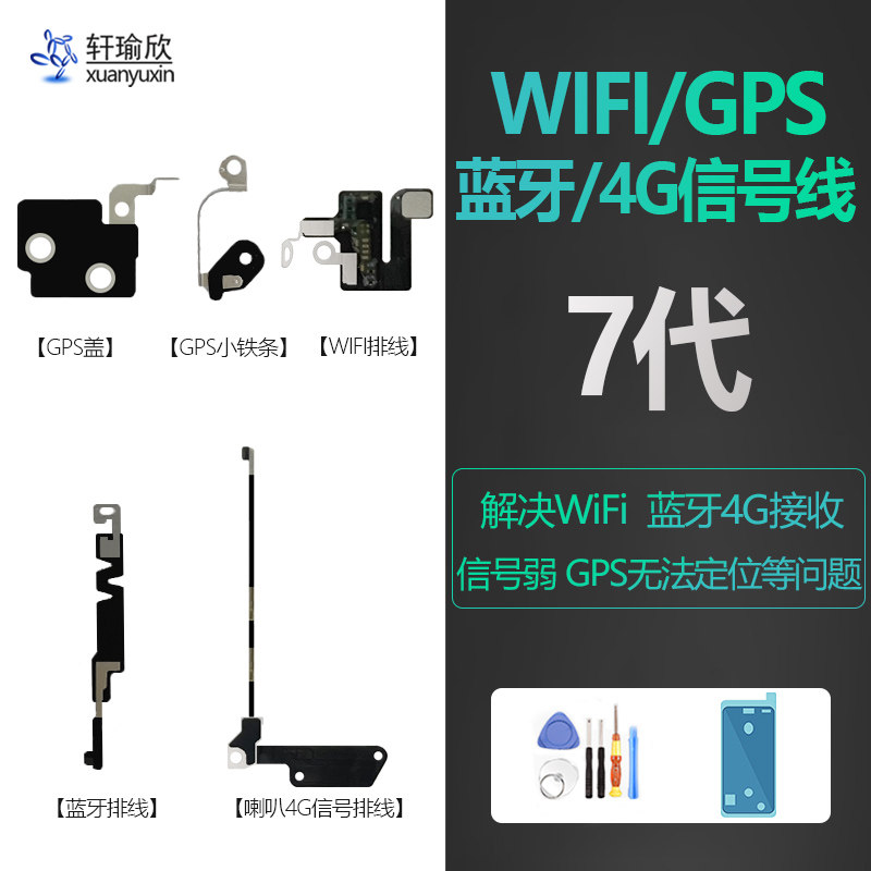 适用iphone苹果7代无线wifi喇叭4G信号线天线GPS导航蓝牙排线原装