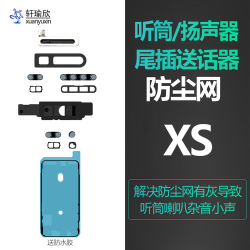 iphone苹果XS听筒扬声器防尘网