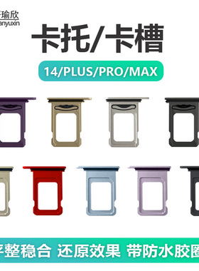 适用IPHONE苹果14卡槽pro双卡卡托plus手机SIM卡金属卡座max原装