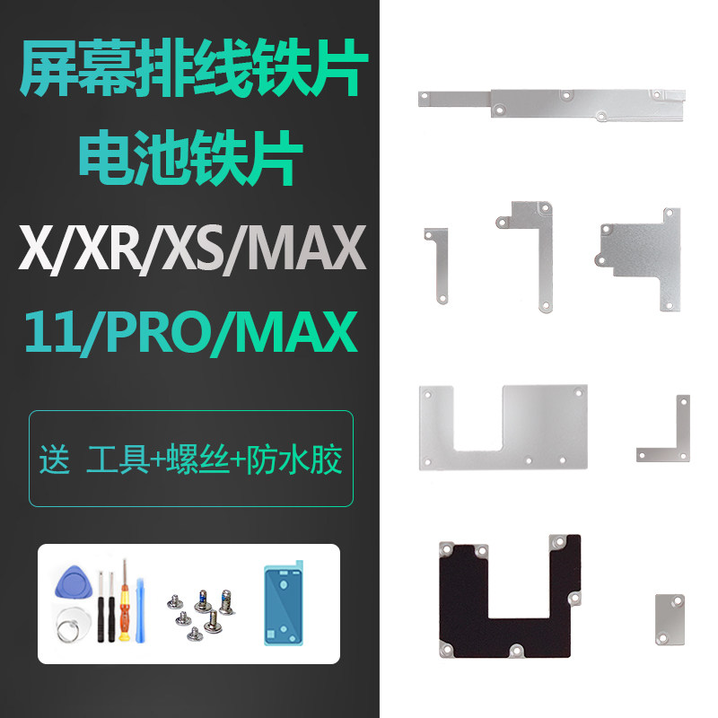 适用iphone苹果x固定屏幕xr电池xs排线11 12 pro压排铁片max mini - 实物图