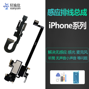 适用iPhone8苹果x听筒xs感应xr 11 12 13pro麦克风排线6原装7plus