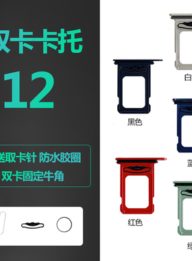适用iphone苹果12手机原装双卡卡槽金属卡托sim插卡双卡卡座卡架